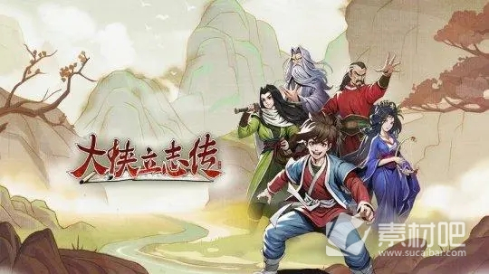 《大侠立志传》一周目修罗难度刀法通关策略