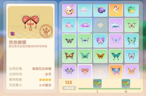 摩尔庄园吉他蝴蝶攻略