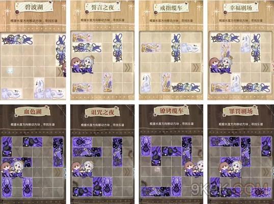 光与夜之恋迷境回响华容道小游戏通关攻略