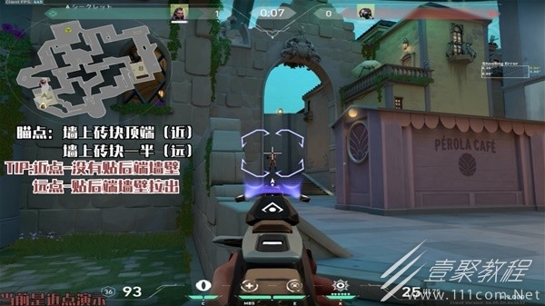 无畏契约瓦罗兰特深海遗珠爆头线位置一览