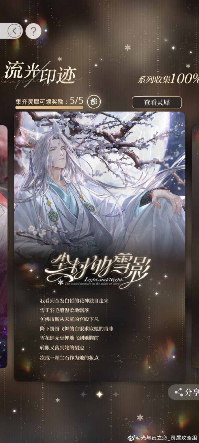 光与夜之恋流光印记领取攻略