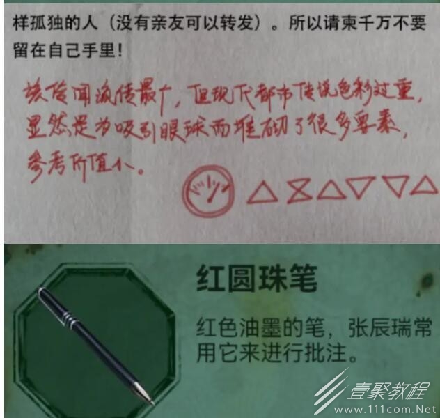 纸嫁衣4第一章圆珠笔使用方法