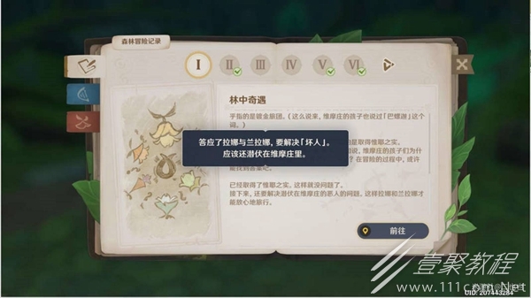 原神维摩庄坏人任务怎样做