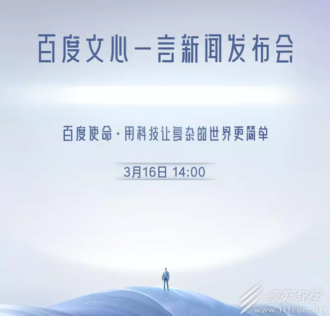 文心一言app内测版地址