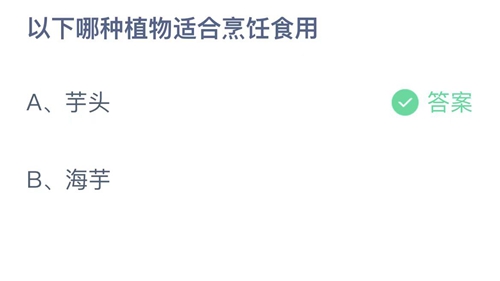 《支付宝》蚂蚁庄园2023年3月23日答案解析