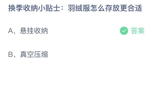 《支付宝》蚂蚁庄园2023年3月23日答案最新