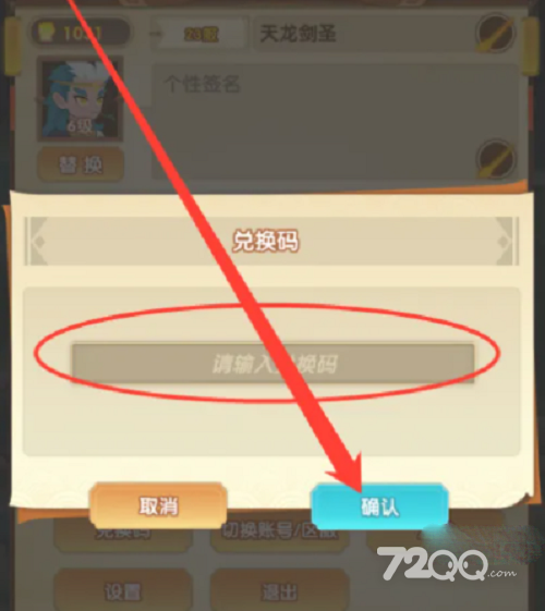 《幻之封神》兑换码全新2023