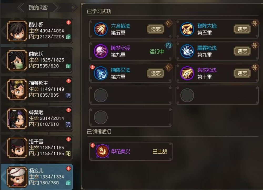 大侠立志传杨幺儿隐藏奥义绝招领悟攻略