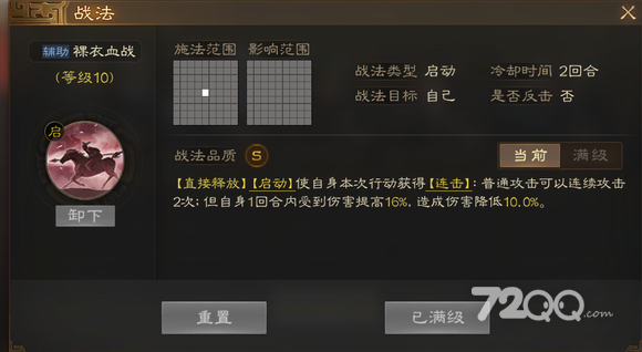 《三国志战棋版》裸衣血战战法搭配思路