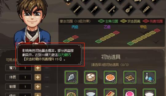 《大侠立志传》开局五维选择建议