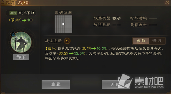 《三国志战棋版》百折不挠战法搭配思路详解