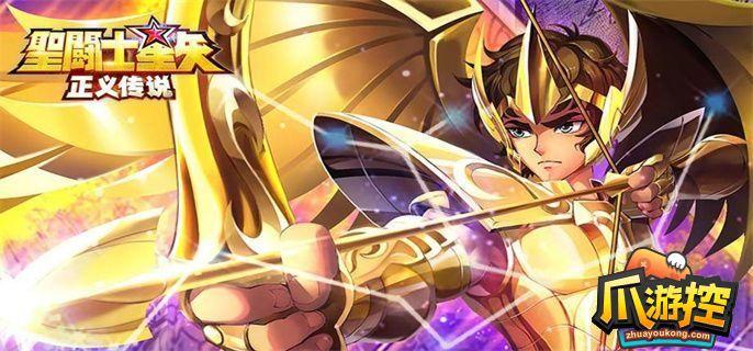 圣斗士星矢正义传说兑换码2023