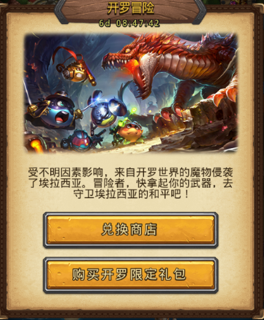 《不思议迷宫》开罗冒险联动越野任务策略