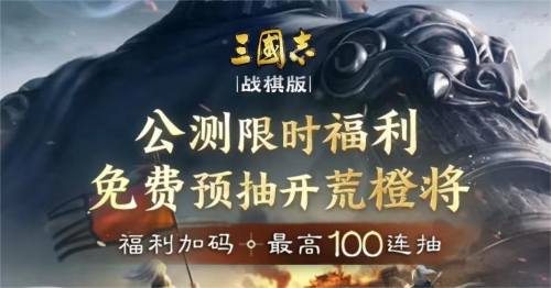 三国志战棋版预抽卡在哪