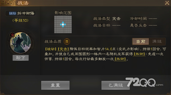 《三国志战棋版》折冲御悔战法搭配思路