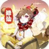 无聊修修仙官方版