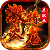 虎跃传奇下载安装