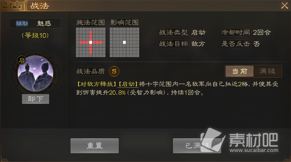 《三国志战棋版》魅惑战法搭配思路