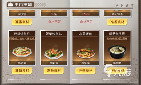黎明觉醒全食谱配方攻略
