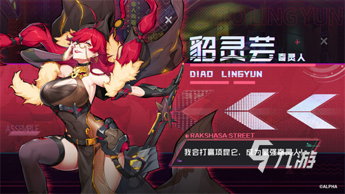 镇魂街天生为王貂灵芸怎么样