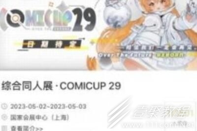 上海CP29展门票价格一览2023