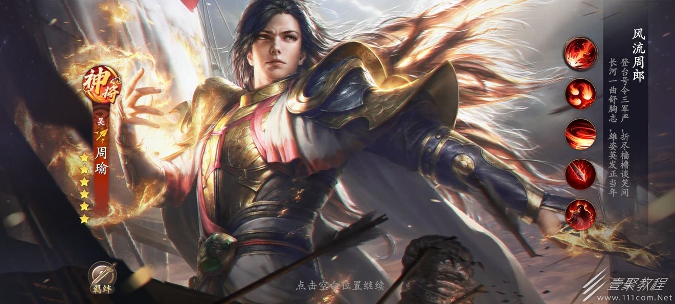 乱世逐鹿周瑜武将分析