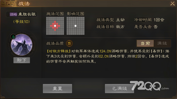《三国志战棋版》乘胜长驱战法搭配思路