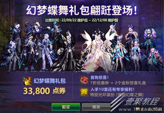 DNF2022国庆登录活动奖励一览