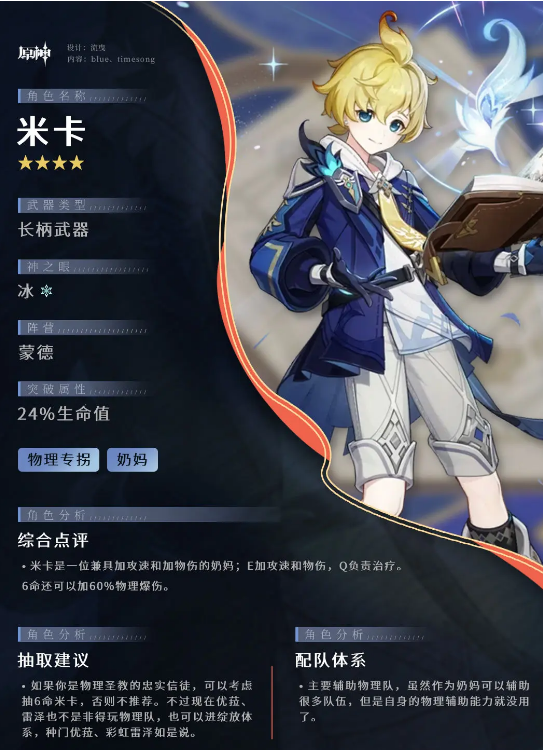 原神米卡培养全面解析
