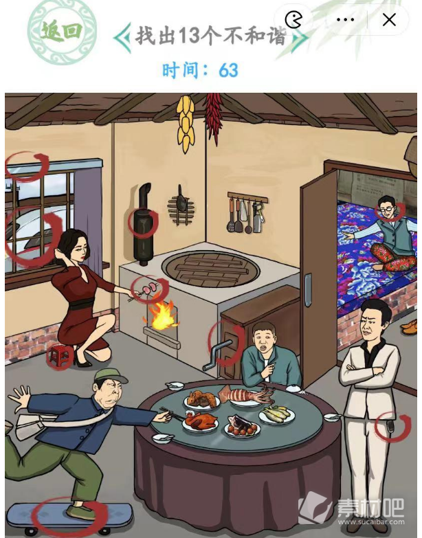 《汉字找茬王》大嫂的午餐找出13个不和谐策略