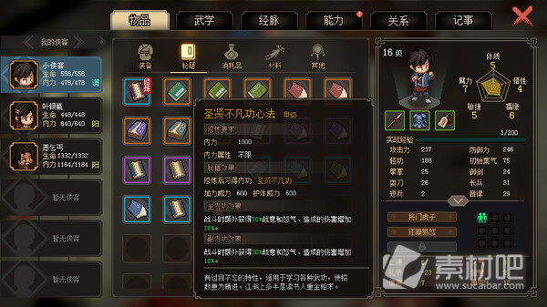 《大侠立志传》拳掌200达成策略