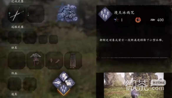 卧龙苍天陨落漫天冰雨咒解锁方法攻略