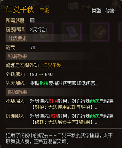 大侠立志传甲级扇法秘籍图鉴汇总一览