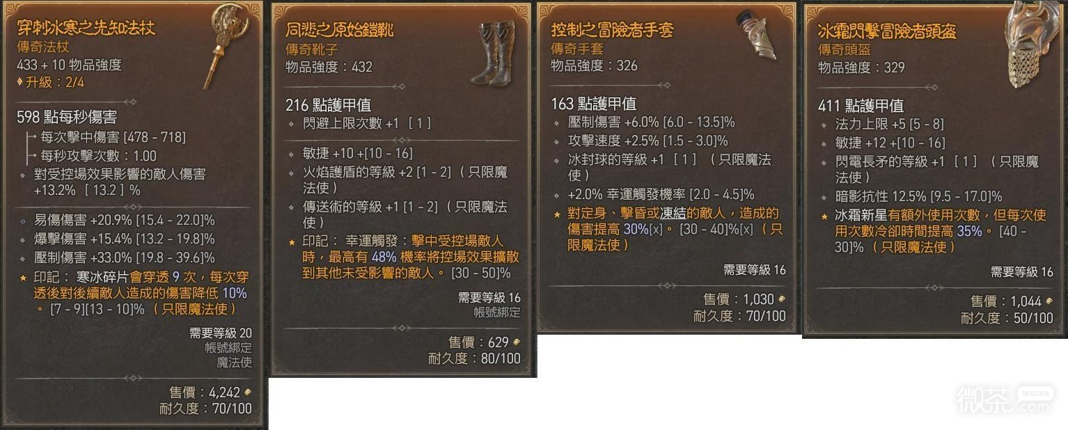 暗黑破坏神4公测版法师寒冰裂片流配装一览