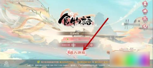 食物语如何换绑qq号