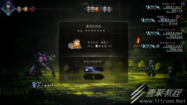 八方旅人2稀有魔物章鱼与猫技能介绍