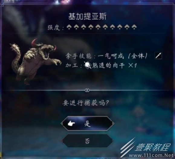 八方旅人2猎人宠物10星基加提亚斯3捕捉地点方法