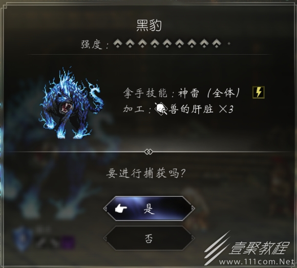 八方旅人2猎人宠物9星黑豹捕获地点