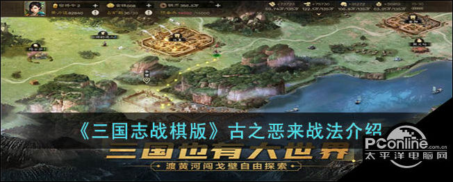 三国志战棋版古之恶来战法介绍