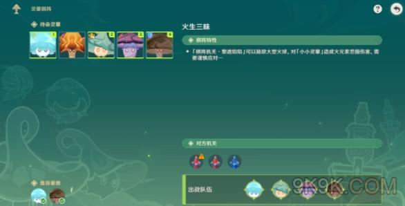 原神火生三昧攻略详解