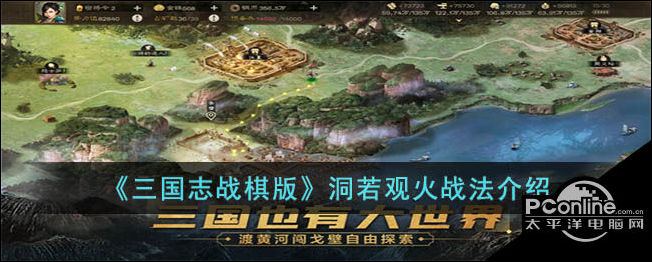 三国志战棋版洞若观火战法介绍