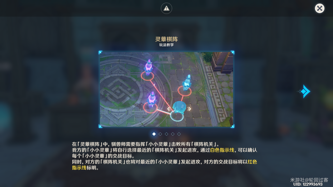 原神灵蕈棋阵第一天攻略