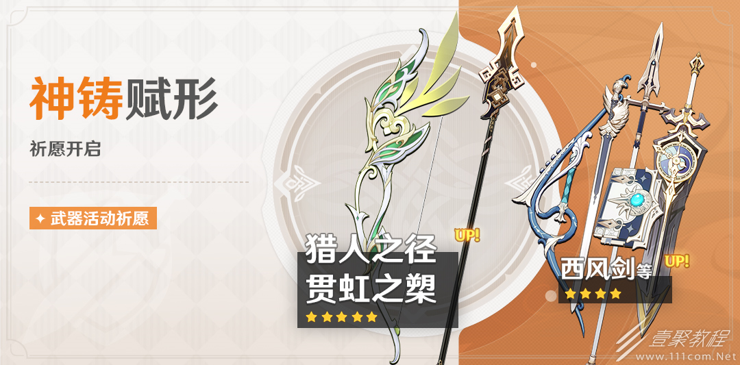 原神3.0上半神铸赋形祈愿详情