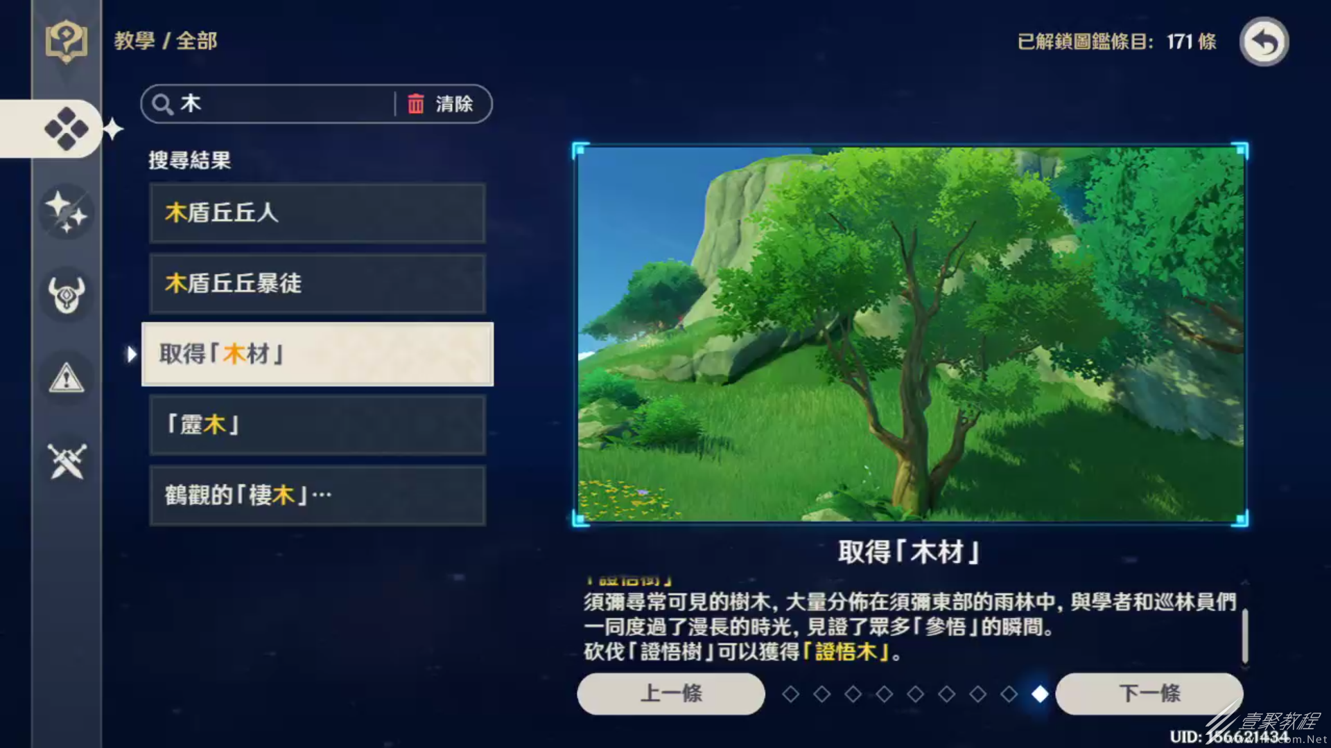 原神证悟木分布在哪