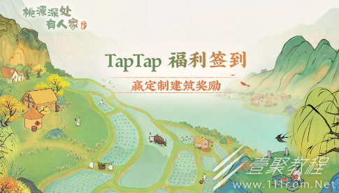 桃源深处有人家加速符礼包分享