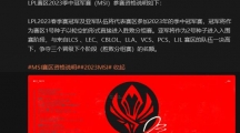 《英雄联盟》2023季中冠军赛5月2日在伦敦举办