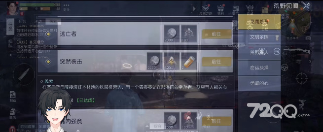 《黎明觉醒》突然袭击任务完成策略