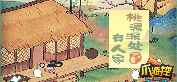 桃源深处有人家隐藏仓库怎么获得