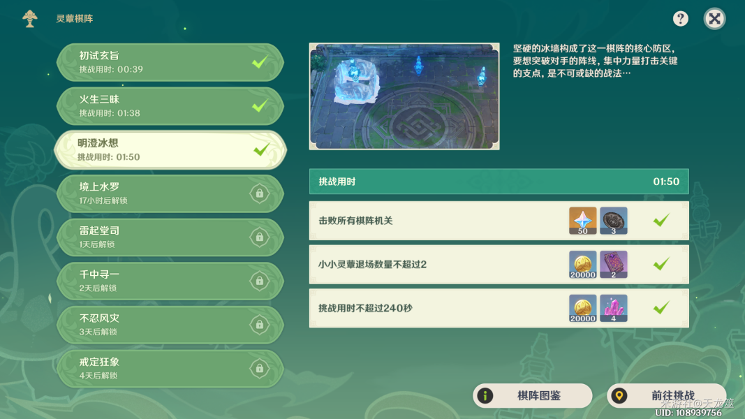 原神灵蕈棋阵明澄冰想通关攻略