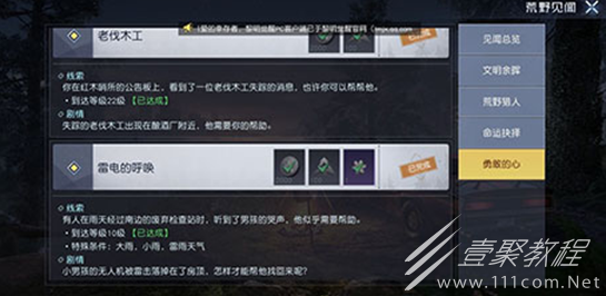 黎明觉醒小孩的心愿任务怎么完成
